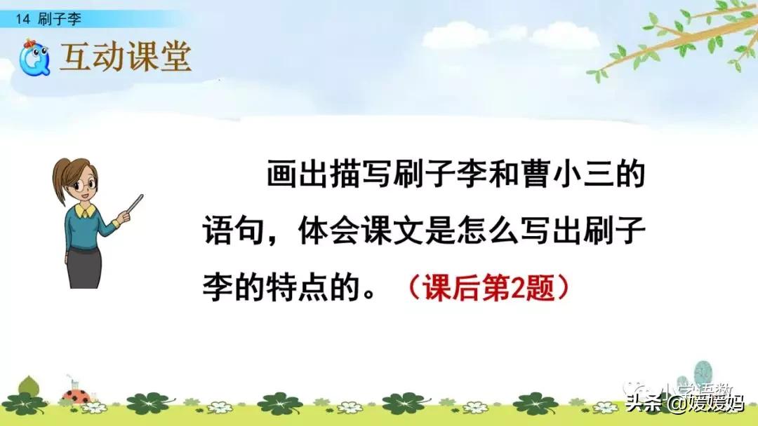 五年级下册语文第14课刷子李视频,五年级下册语文刷子李公开课视频
