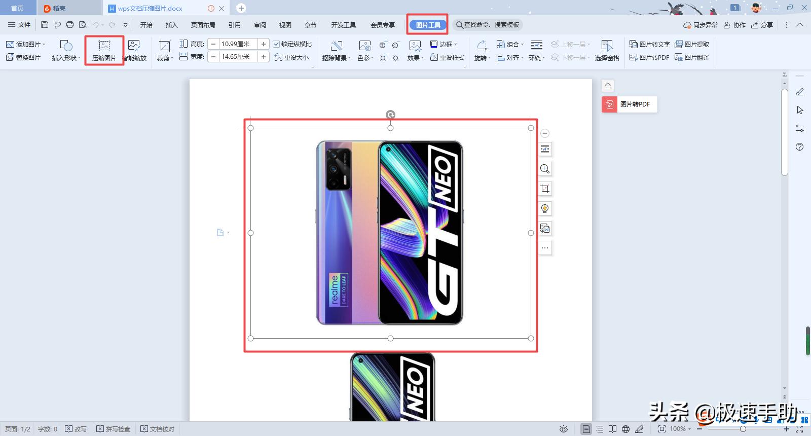 wps文档里的图片压缩怎么操作,wps文档如何压缩图片