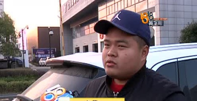 购车日期有问题，车主怀疑买到二手“林肯”4S店：新员工操作失误