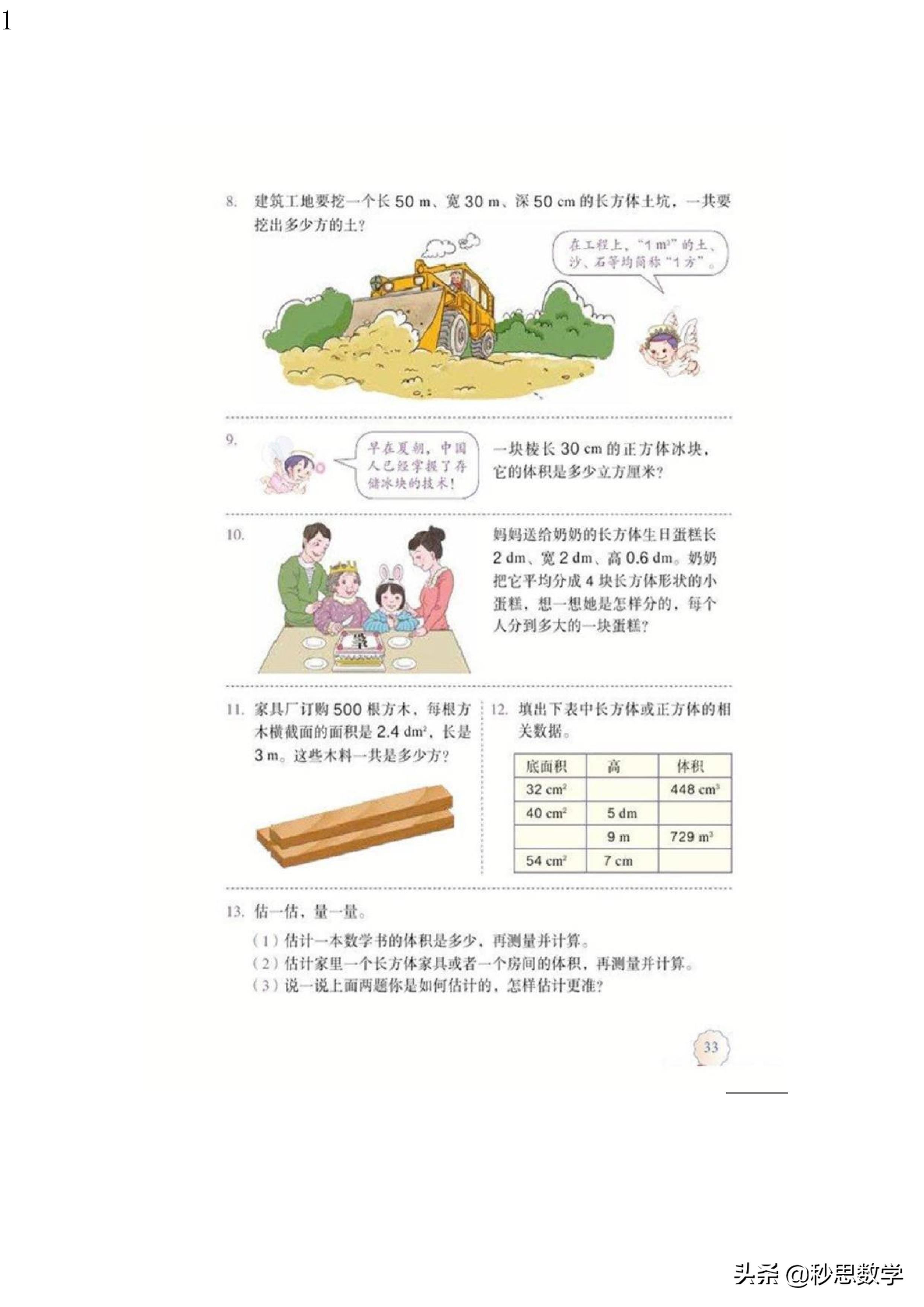五年级数学下册电子课本人教版,五年级数学下册电子课本人教