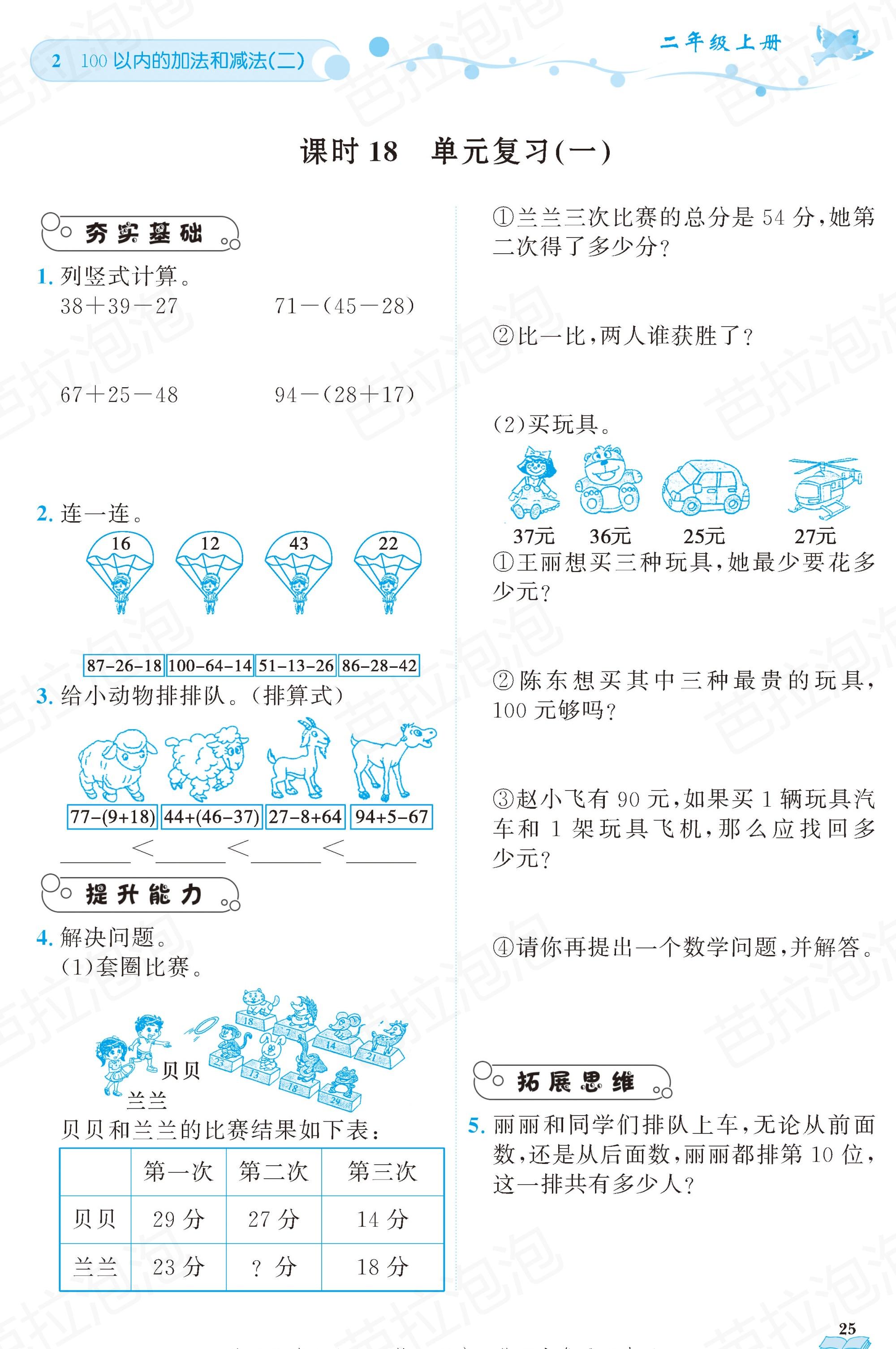 二年级上册黄冈同步练习题数学,广东版小学二年级数学黄冈天天练