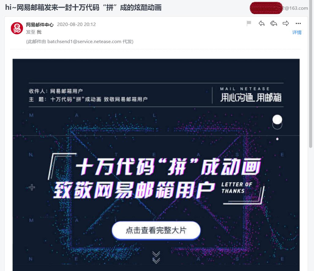 网易邮箱@你,感谢每一次的用心沟通