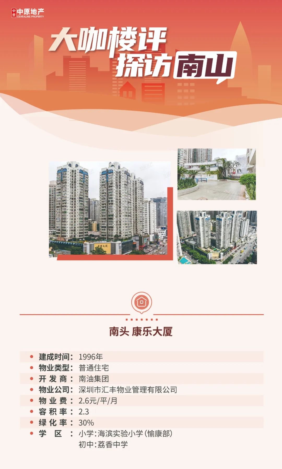 深圳荔香中学楼盘,深圳南山荔香中学