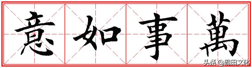 欧体田楷集字春联pdf,欧体田楷七言春联字帖