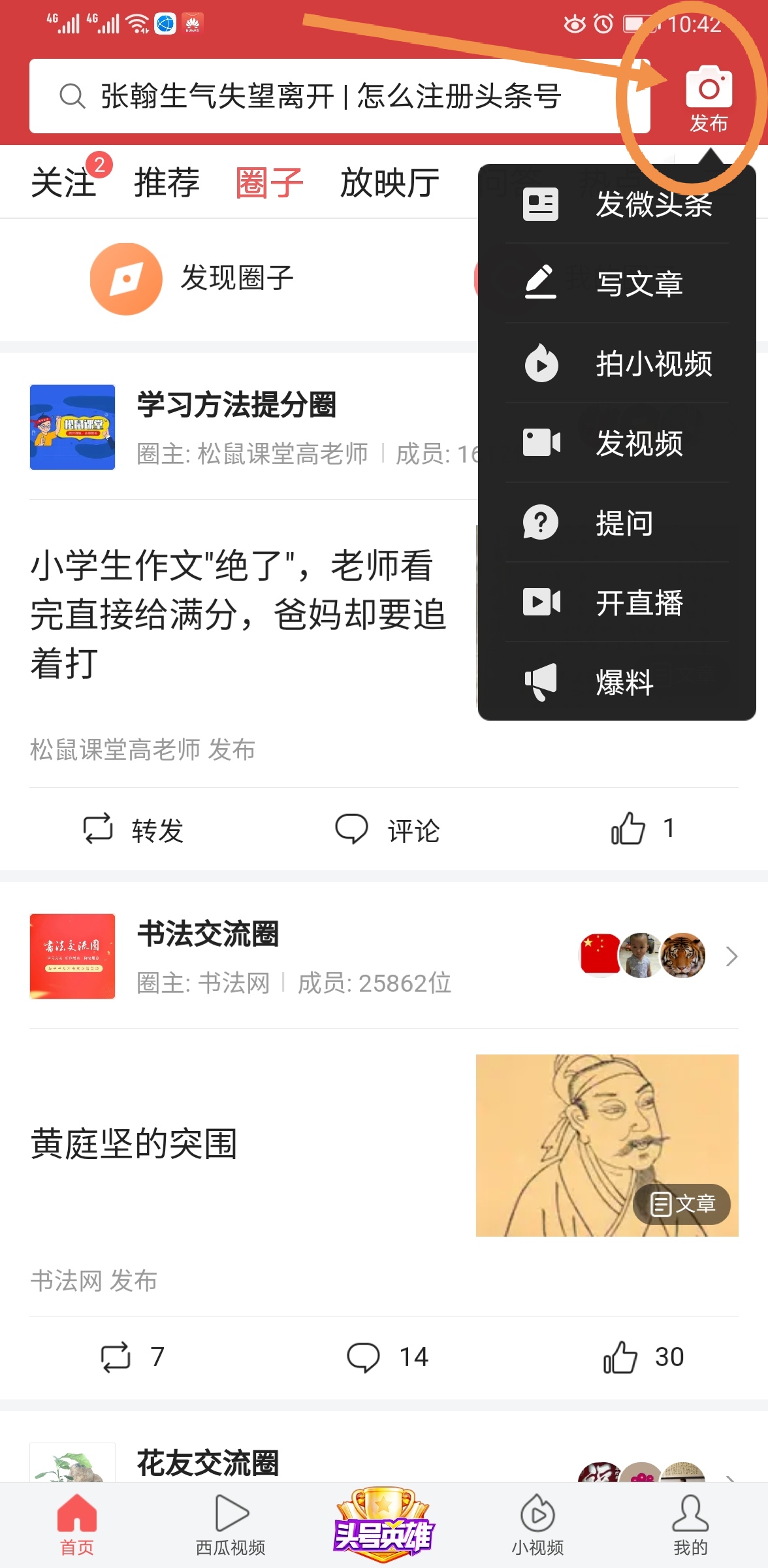 手机有头条APP还不懂注册？这样做3分钟变身创作者，头条掘金