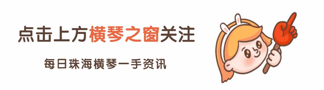 横琴粤澳深合区举办体育赛事,横琴足球比赛结果