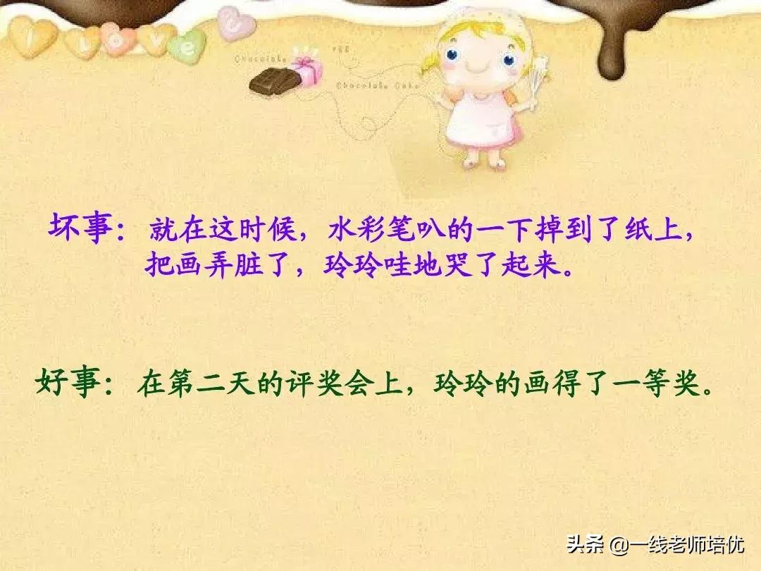 部编版小学语文二年级上册第5课《玲玲的画》重点知识+图文解读