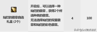 dnf国庆礼包2019花篮,dnf一套国庆礼包几个花篮凭证