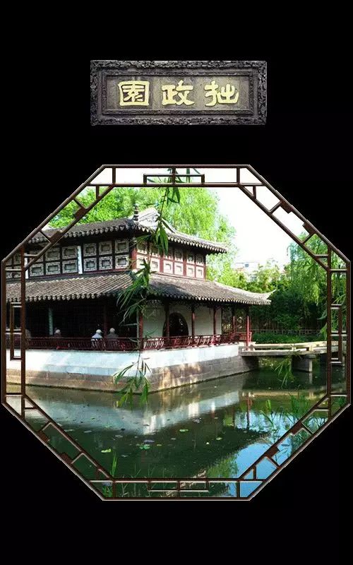 苏州四大古典名园之拙政园,江南古典园林代表苏州拙政园
