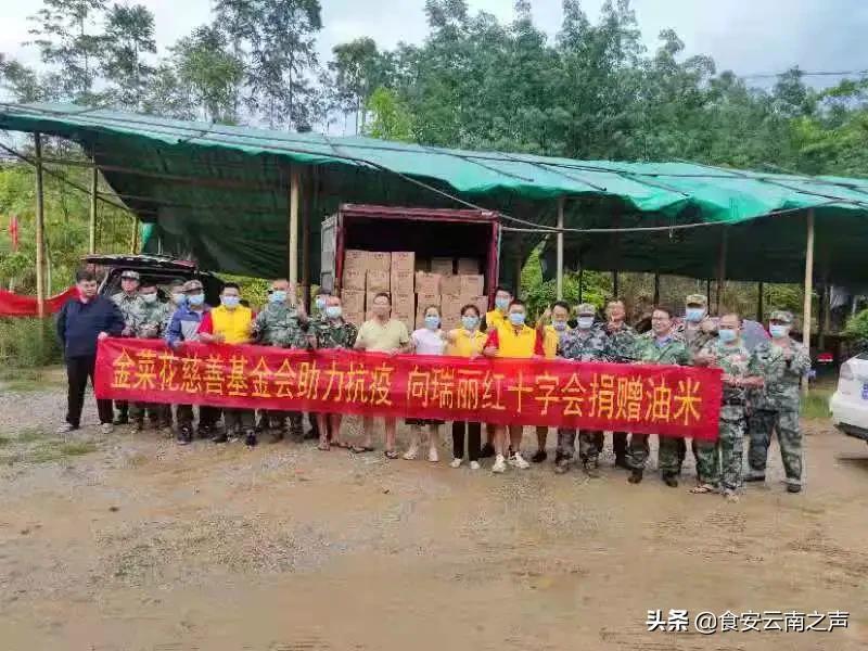 助力抗疫，云南金丰汇油脂股份有限公司、金菜花慈善基金会向瑞丽捐赠油米