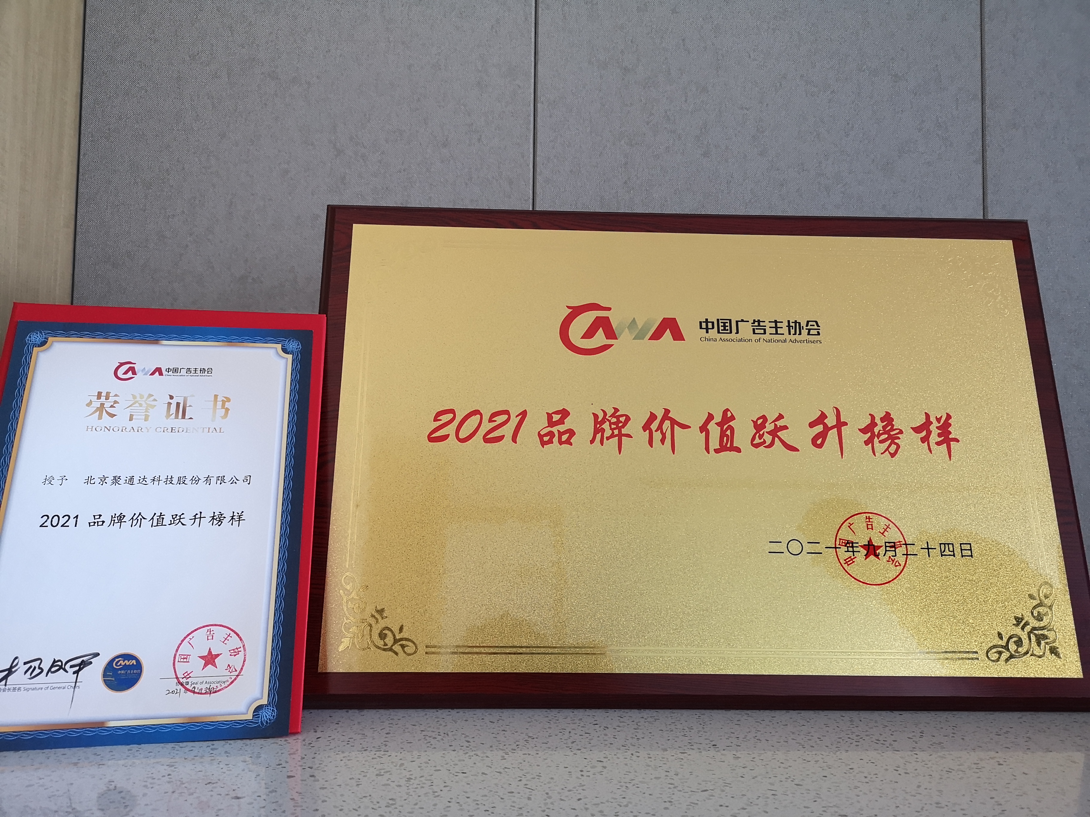 北京聚通达科技有限公司怎么样,聚通达最新任命公示