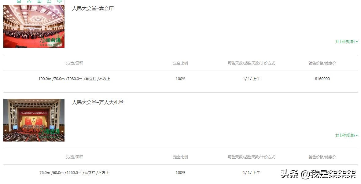 在人民大会堂开会的“微商”更可信?不一定!人民大会堂可以租