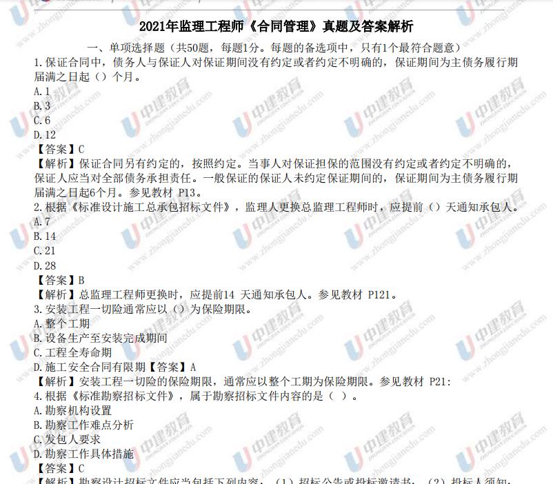 2021年监理概论真题及答案解析,2023监理工程师真题答案