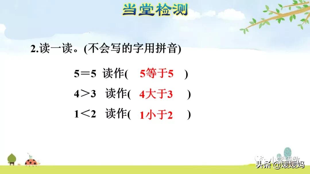 一年级数学比大小怎么教,一年级数学题比大小