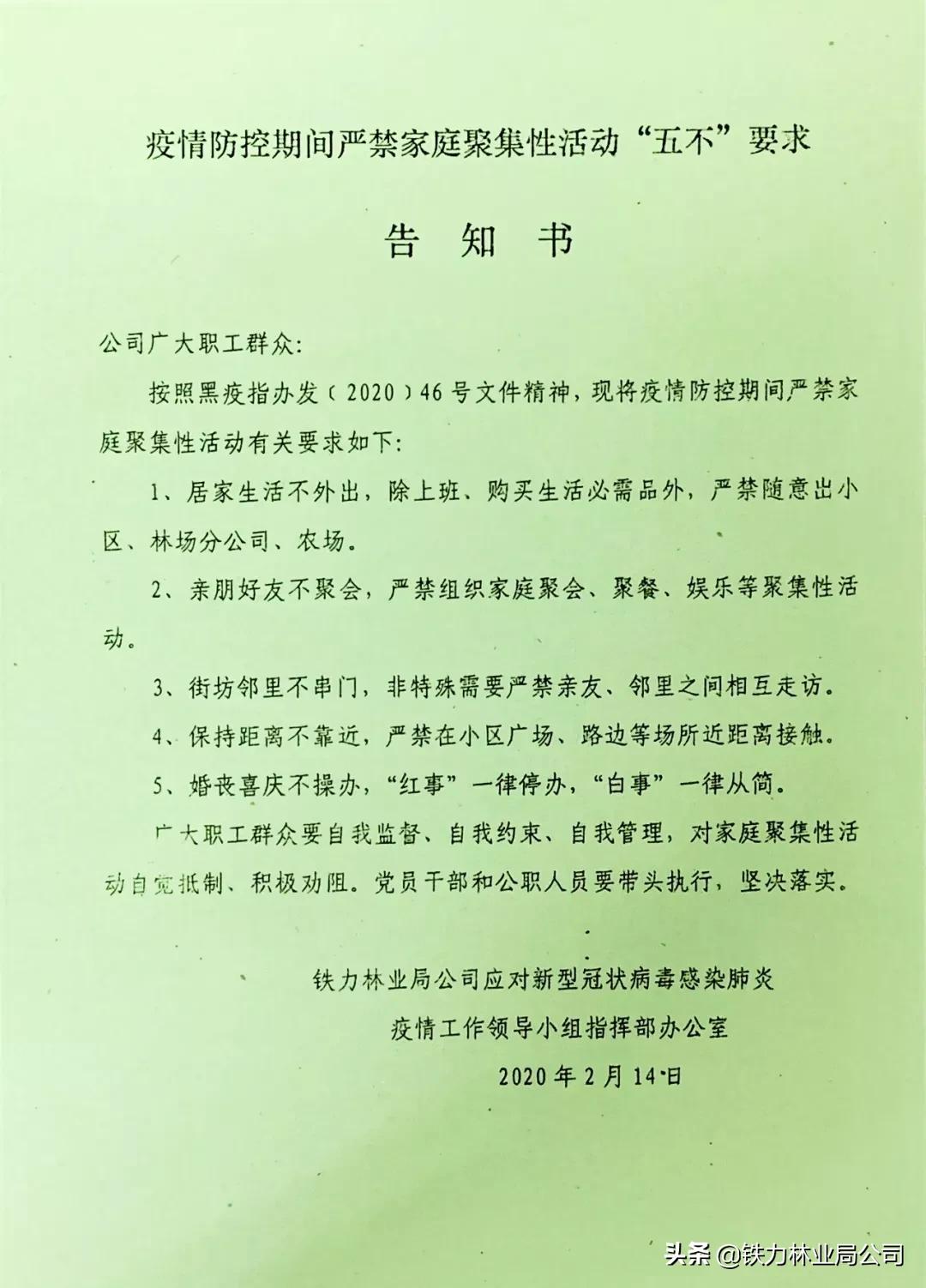 建设林场分公司“五法”管住人,“五锁”看好门,筑牢疫情防控堡垒