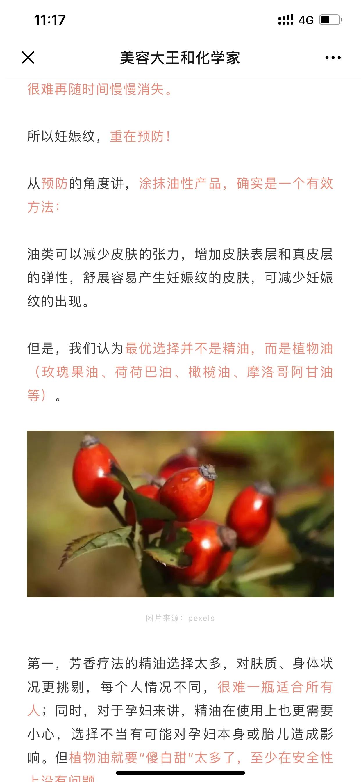 孕期预防妊娠纹精油排名,孕期防妊娠纹油推荐