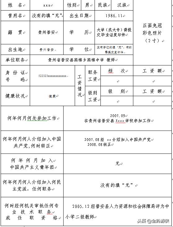 学校的干部履历表有什么用,干部履历表中学教师填写范本