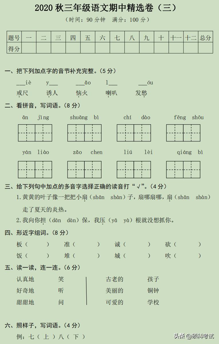 三年级分水岭教程,三年级分水岭精读