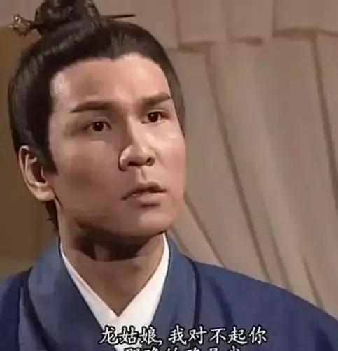 强奸小龙女16年后，尹志平终于想起道歉了