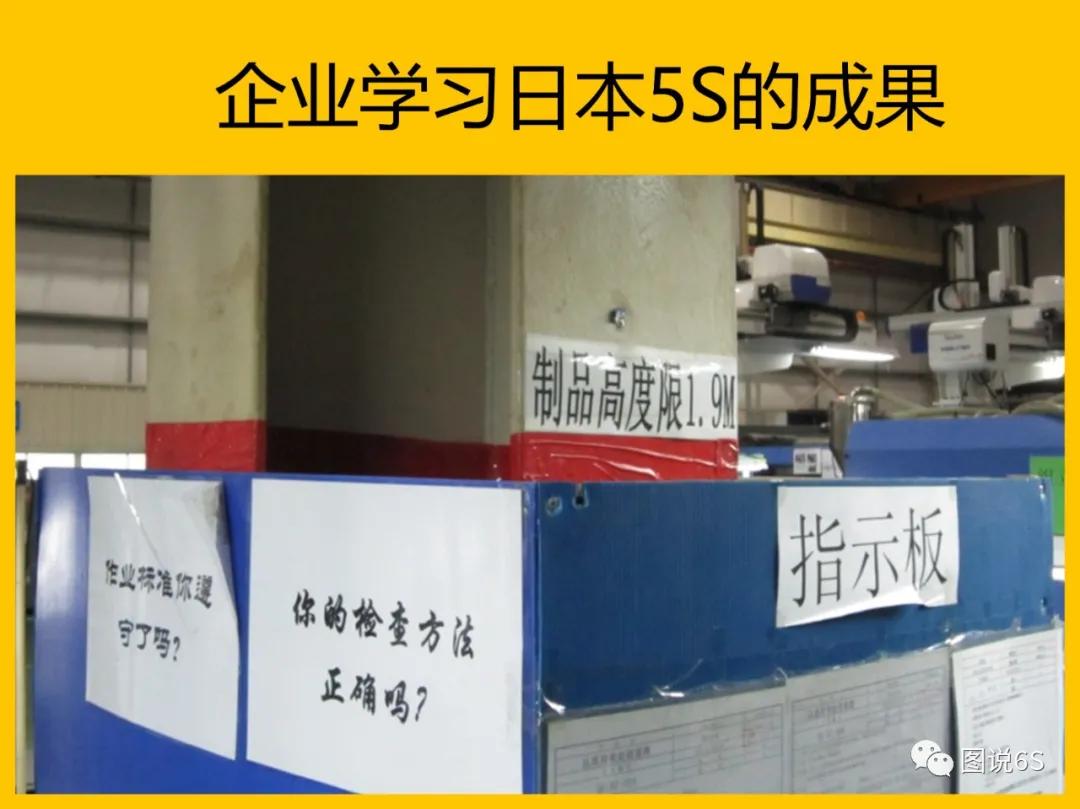 5s管理案例学习场景,标杆企业5s现场管理标准图