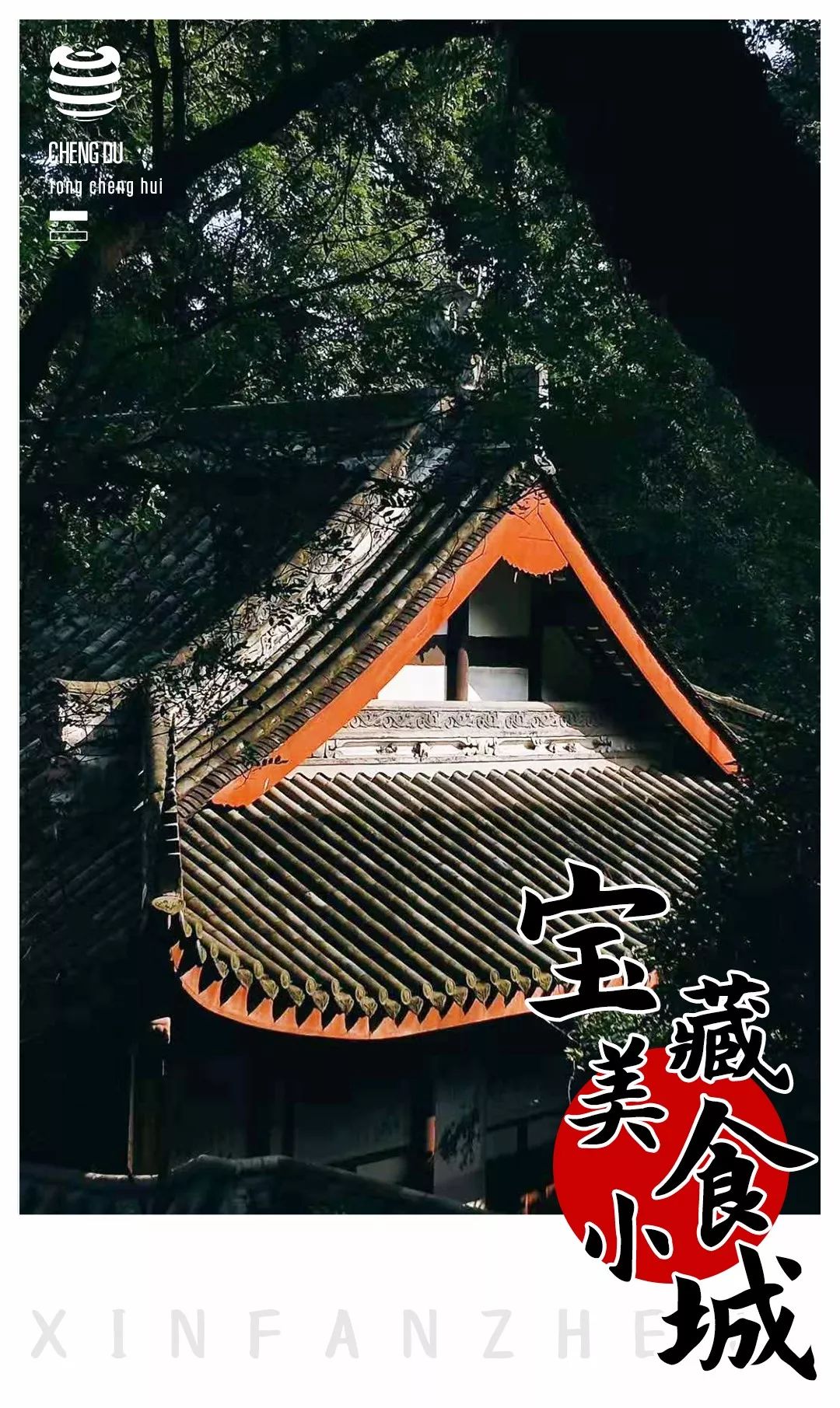 新繁美食店,新繁美食小吃一条街