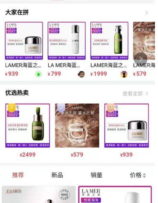 拼多多品牌黑标海蓝之谜是正品吗,拼多多百亿补贴海蓝之谜是正品吗