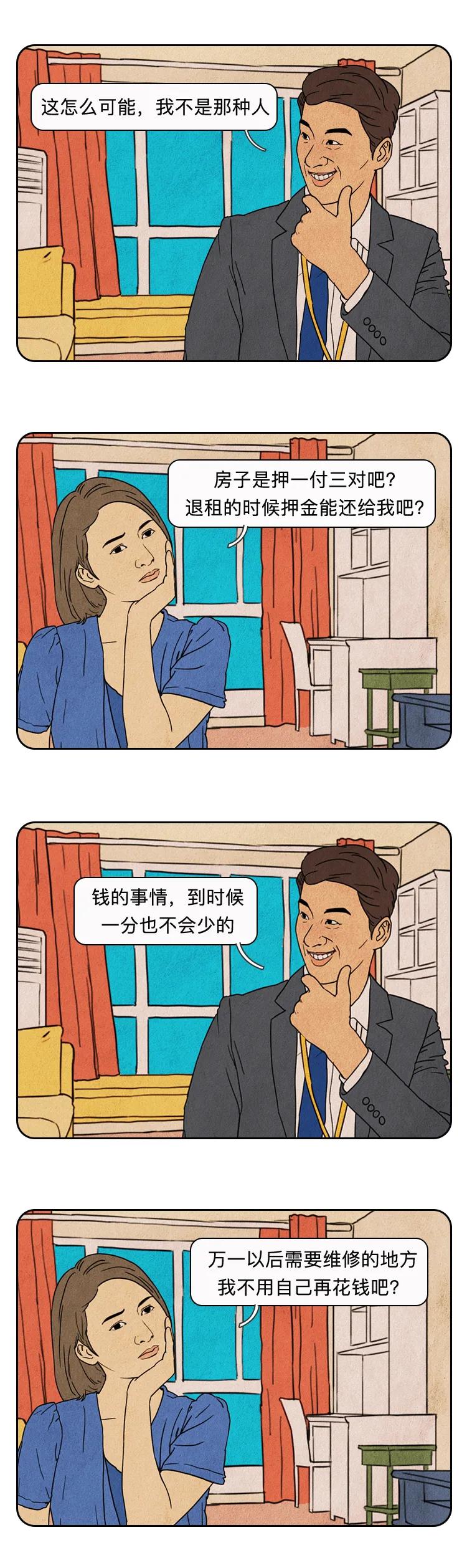 一个被中介毁了的女人,被中介毁了一生