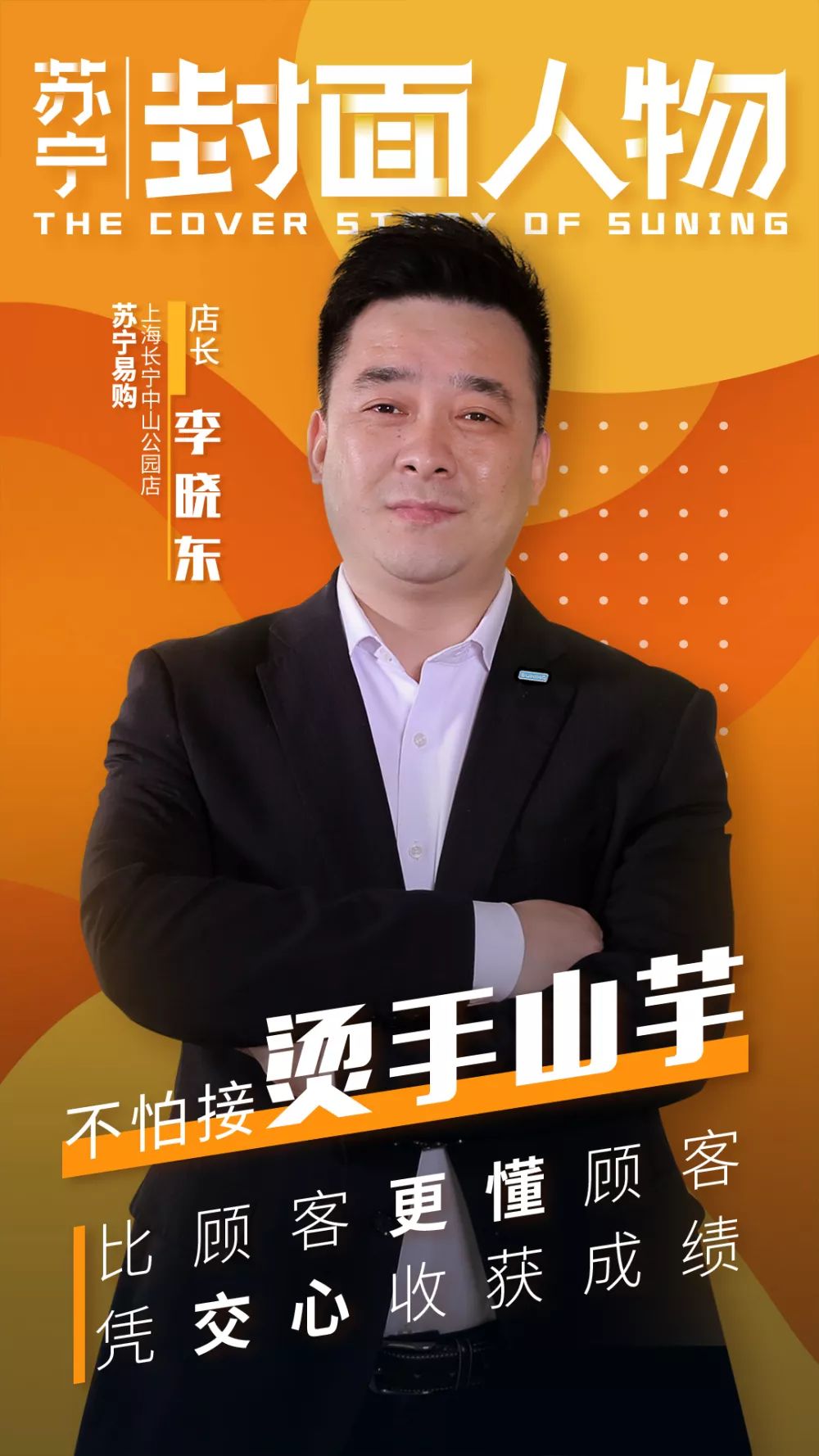 苏宁封面人物图片,苏宁李晓东