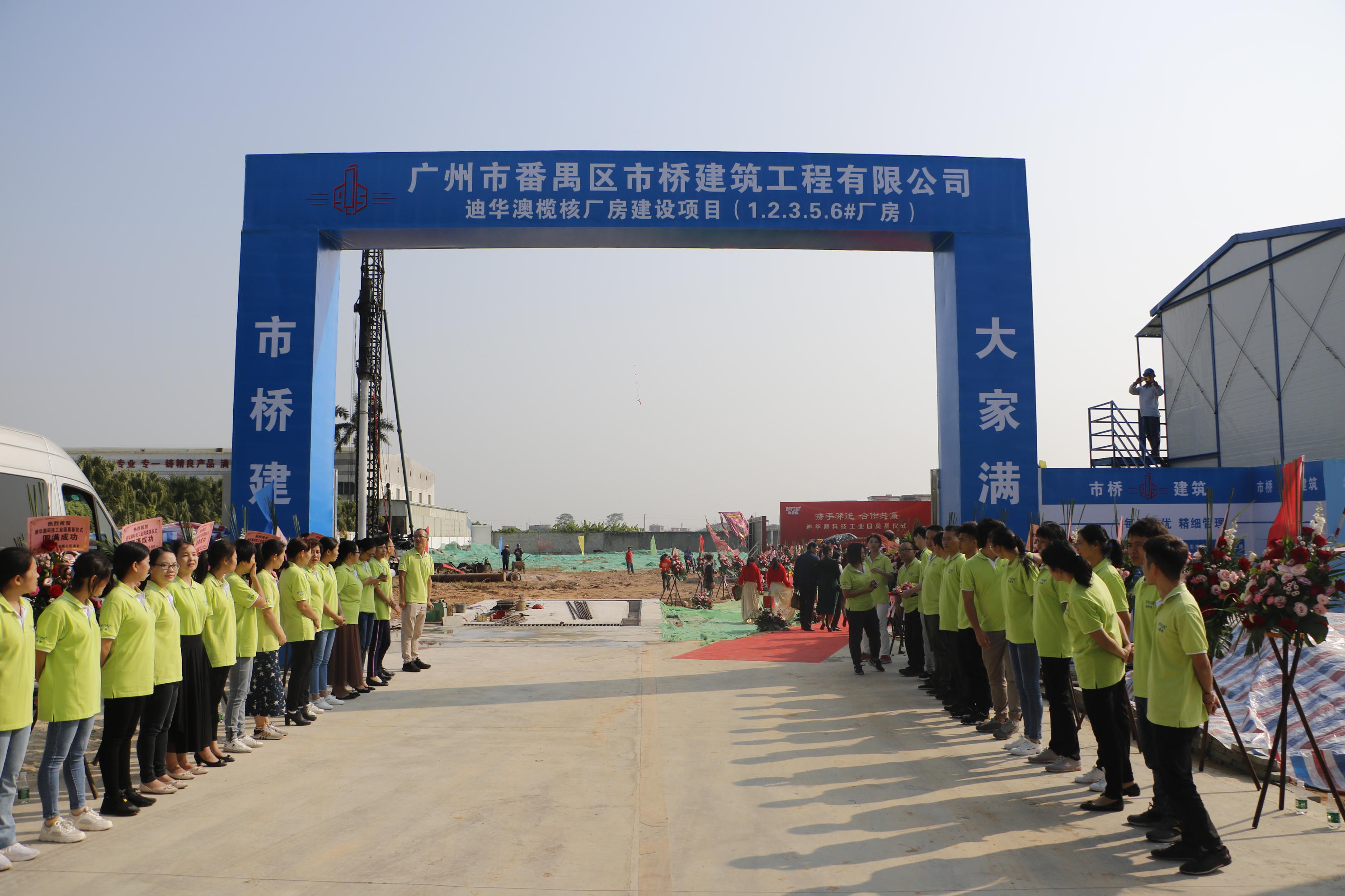 热烈祝贺开工奠基典礼胜利召开,热烈祝贺开工仪式