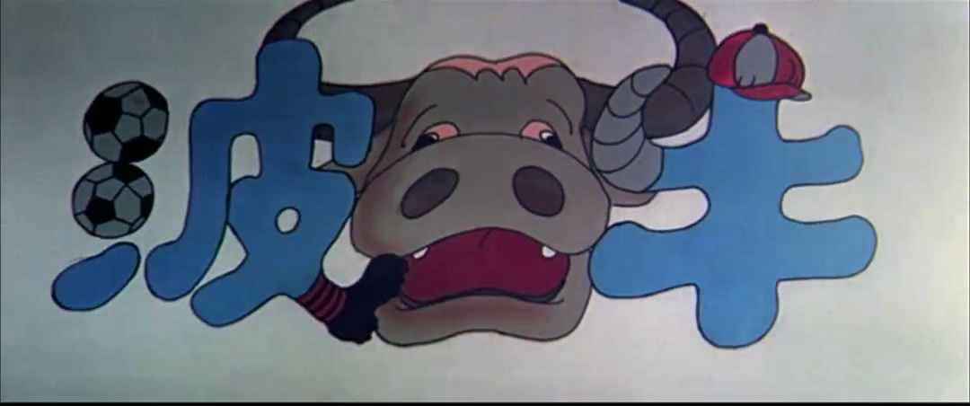 波牛足球比赛视频大全,波牛足球赛