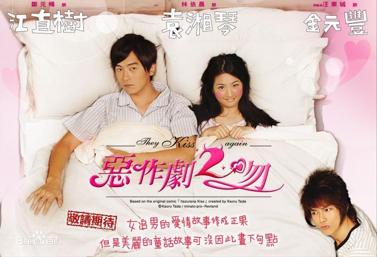韩国五大恶作剧之吻,中版恶作剧之吻