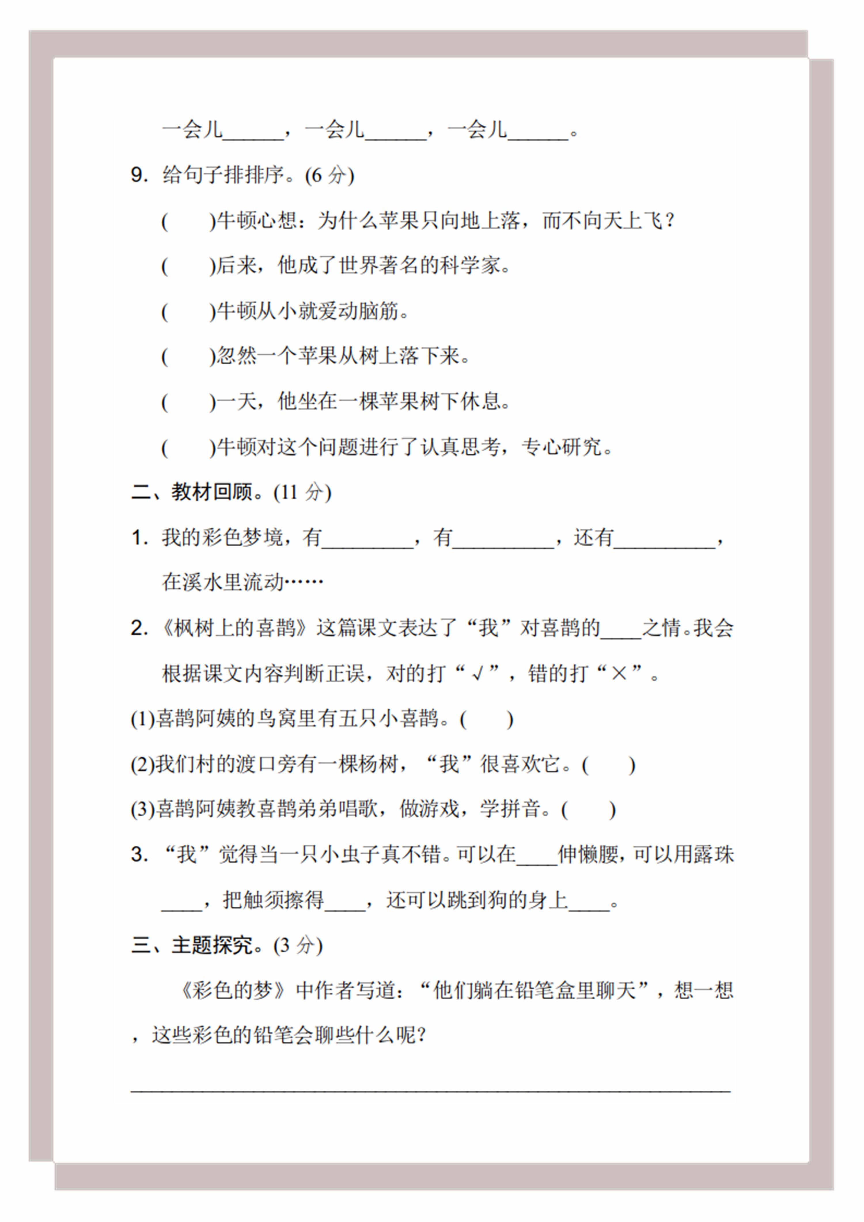 人教版二下语文第四单元测试卷,二年级下语文二单元测试卷人教版