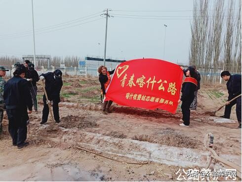 *疆新**喀什公路局喀什收费站:“构建生态文明,共建美丽家园”活动