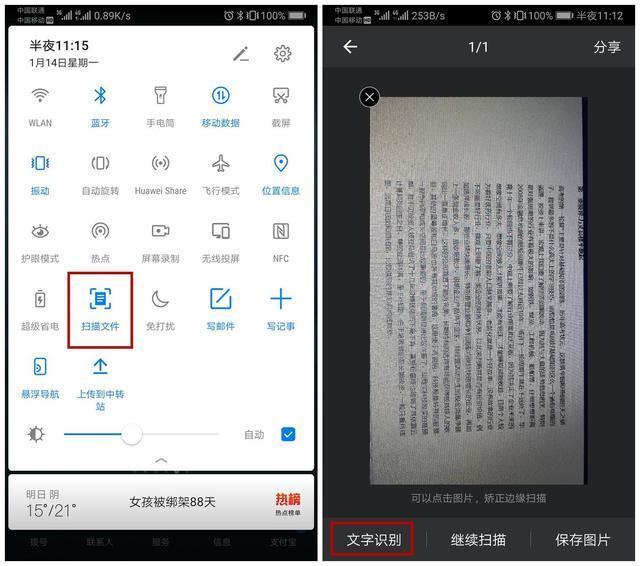 如何用华为手机扫描纸质文件,华为手机扫描文件功能转换成PDF