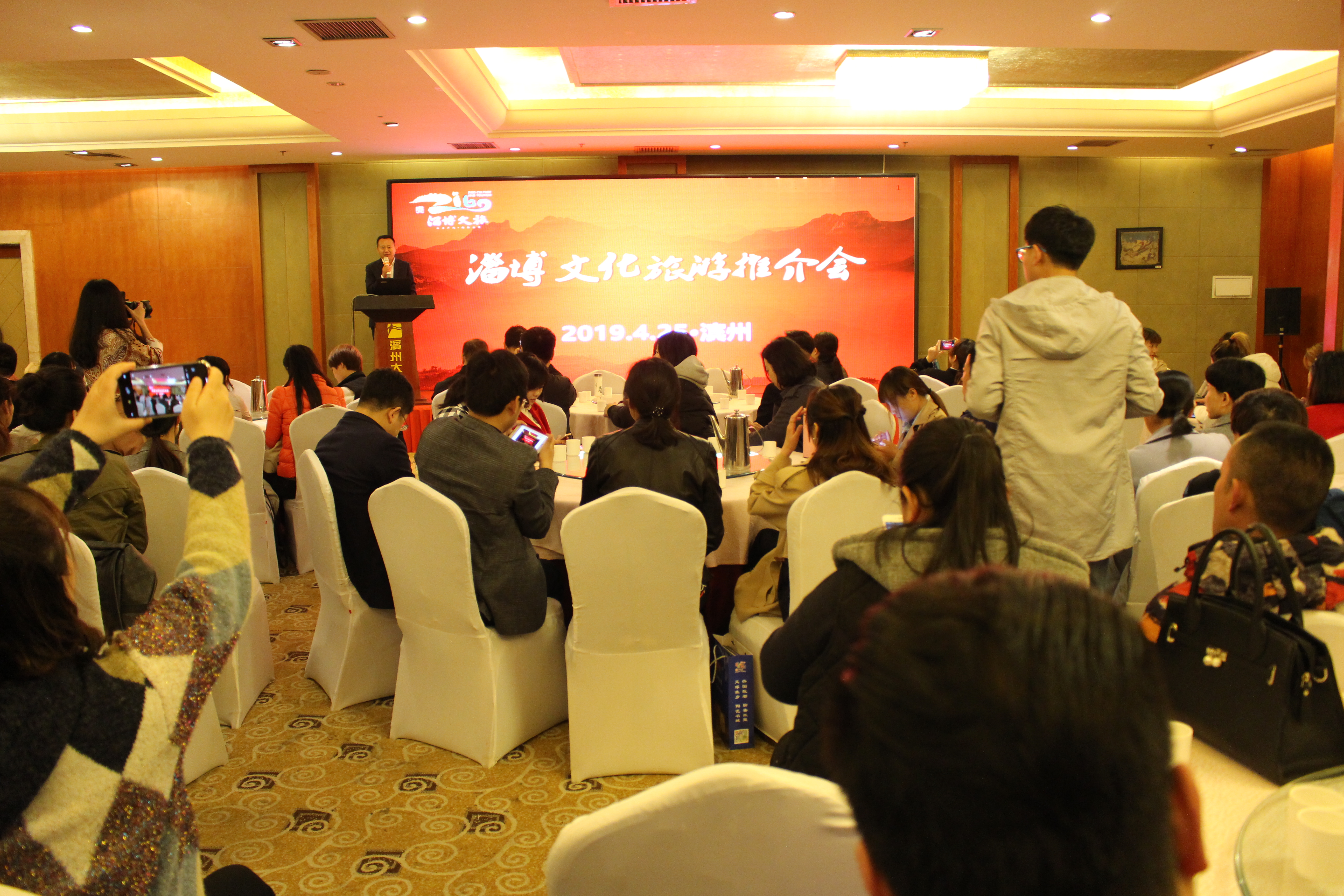 淄博市文化旅游推介会,淄博市文化和旅游局