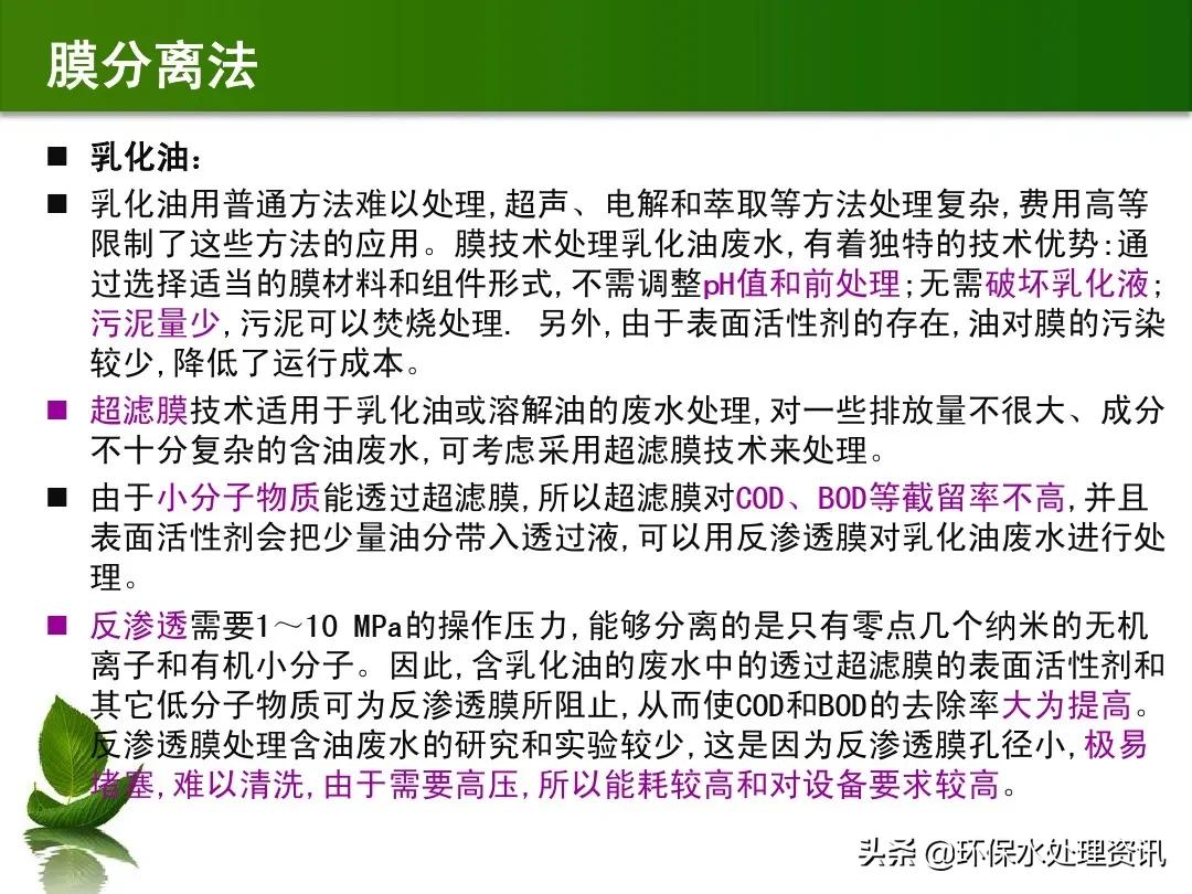 含油废水的水处理技术,含油废水初级处理方法