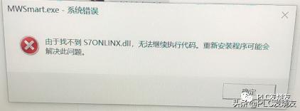 STEP7-MicroWINSMART软件安装错误解决方法(非常有效)