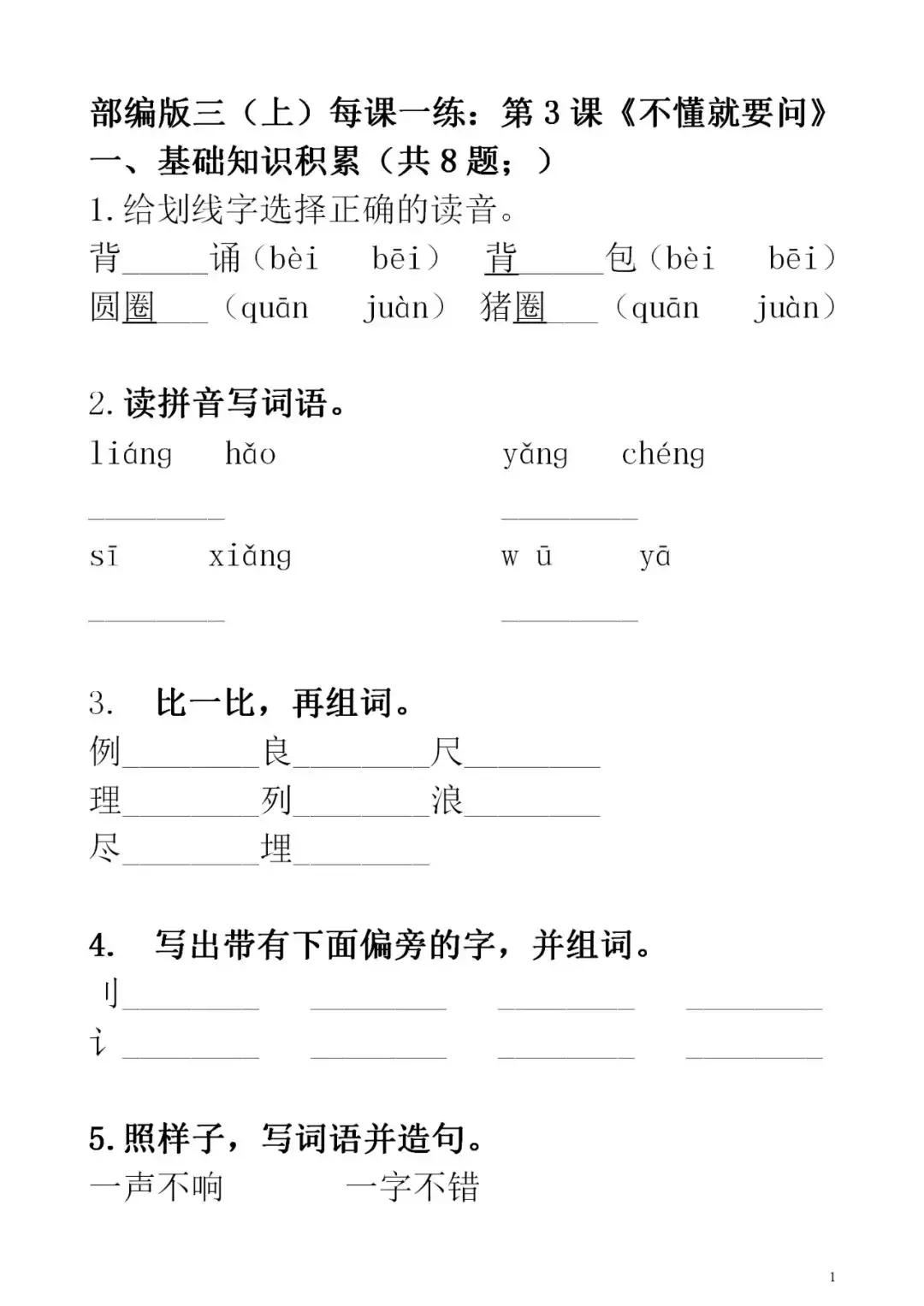 部编版三年级语文上一课一练,二年级部编语文上册同步练习题