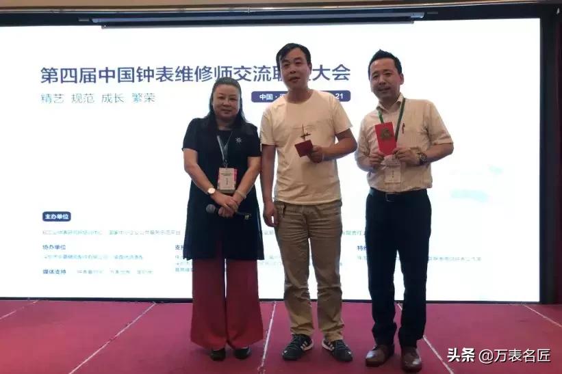 钟表维修大赛,维修交流会闭幕