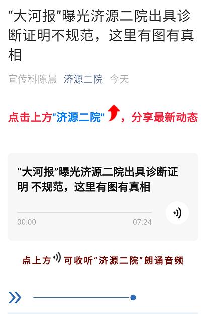 医院回应避重就轻,当事人再次质疑|“济源二院被指违规开具诊断证明”续