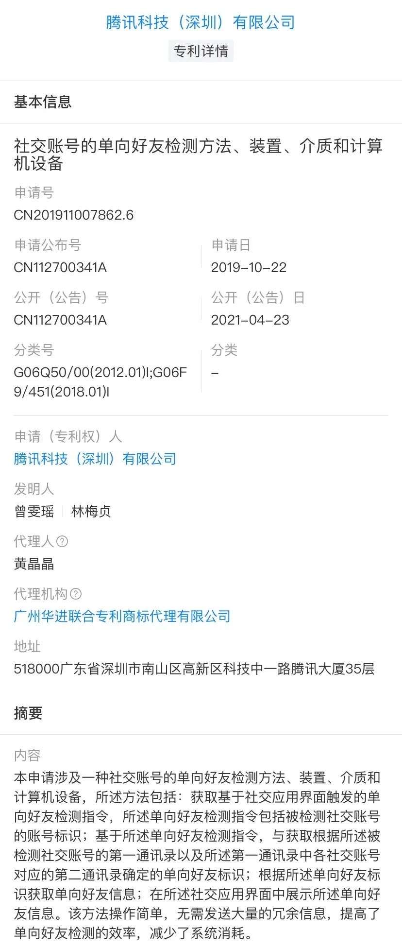 腾讯上了个新产品专利，微信里终于能查谁把你删除了