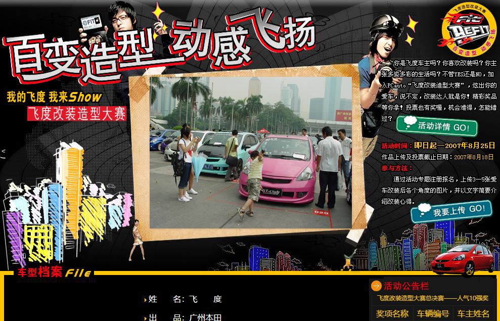 8万本田飞度,8万块平民超跑