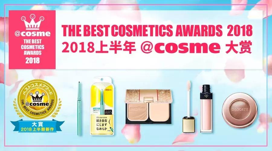 历年cosme大赏榜单,2020cosme大赏护肤