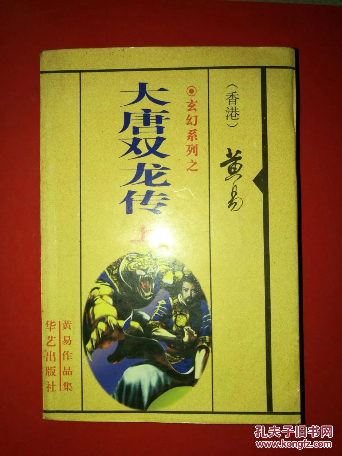 大唐双龙传全文,大唐双龙传一口气看完