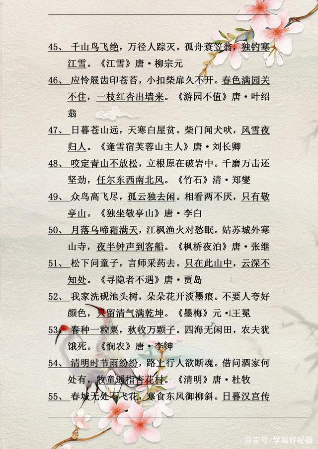 小学必背古诗词答案,1-6年级必背古诗词练习题