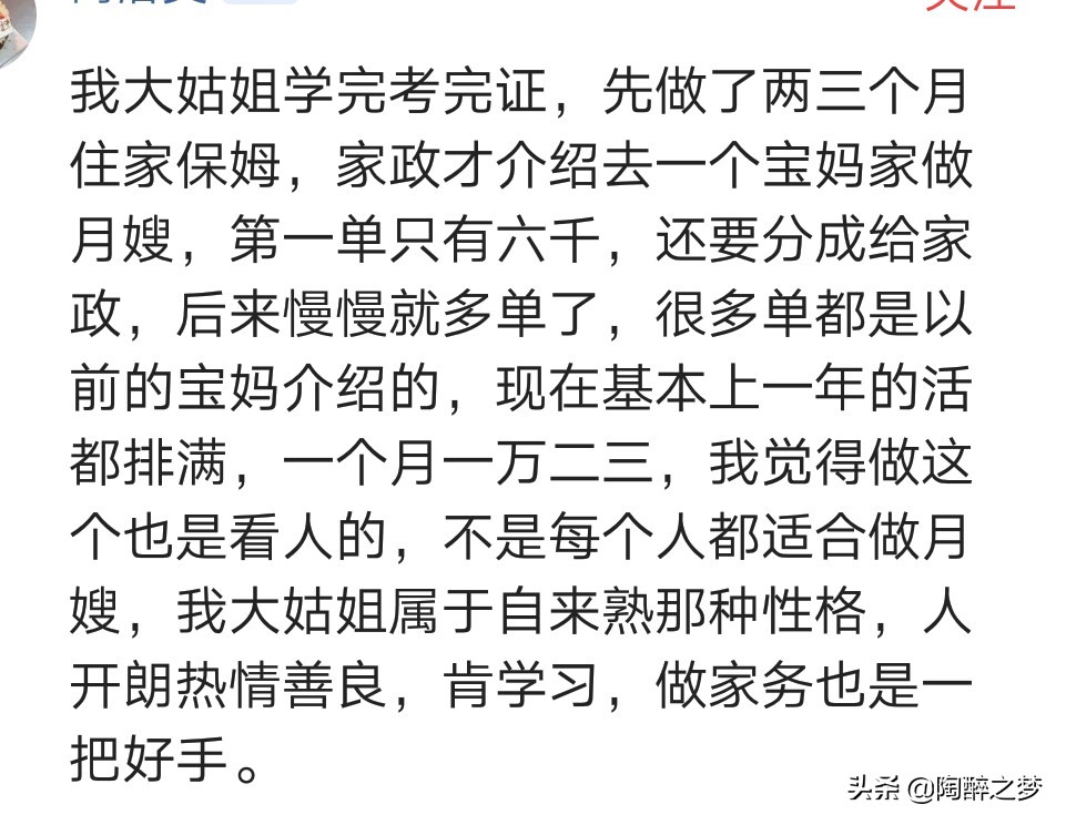 做月嫂到底好不好,四川华西医院做月嫂工资怎么样