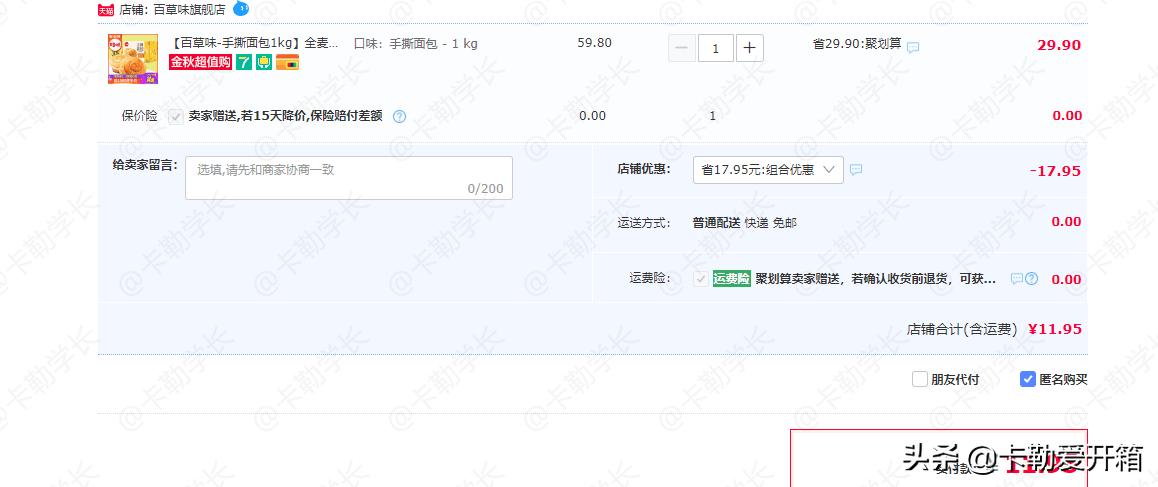 良品铺子破千万 (良品铺子发货事件)