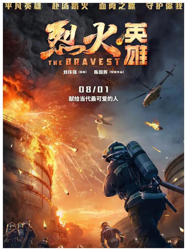 观烈火英雄有感范文,观烈火英雄有感一百字