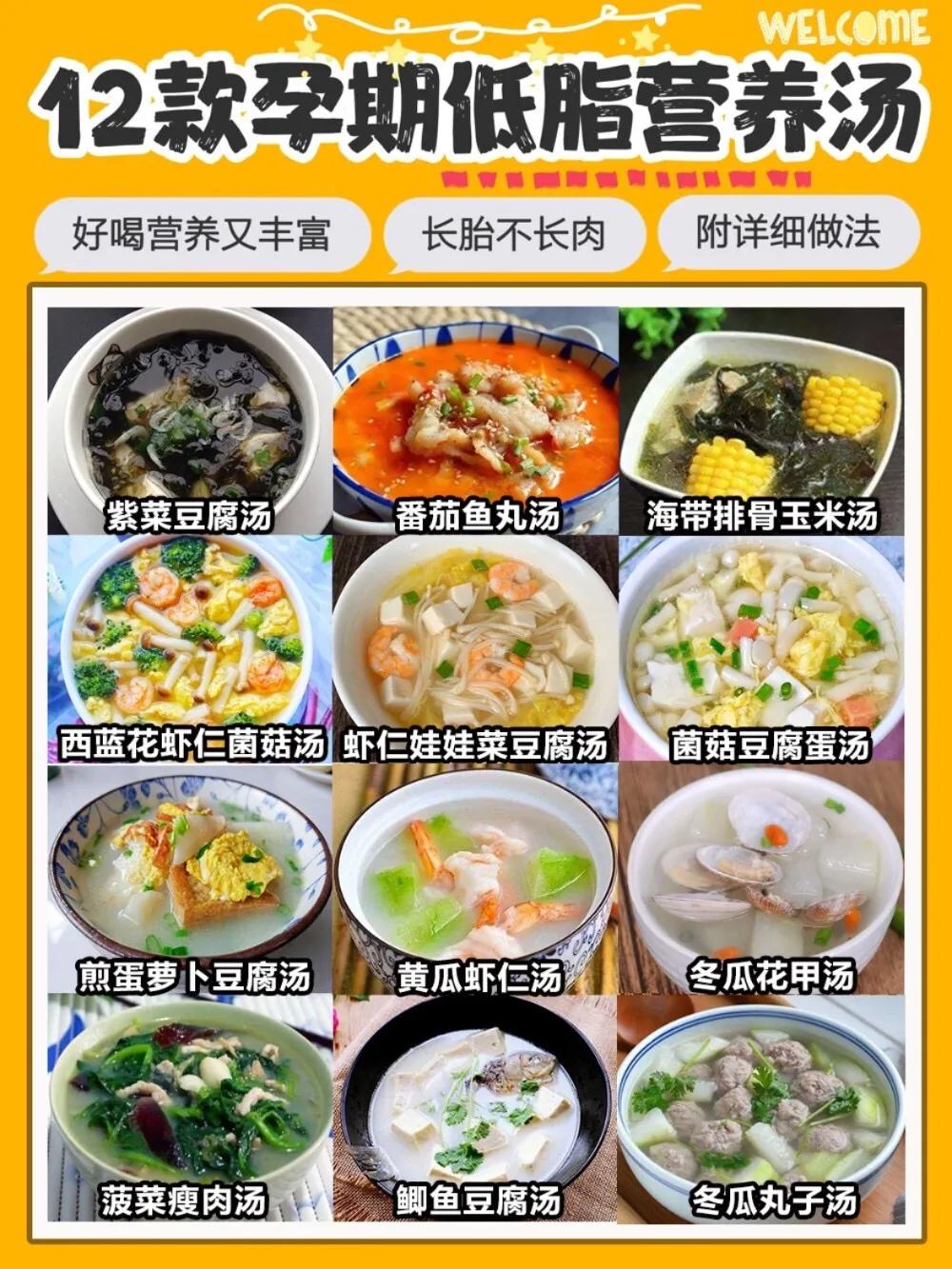 12款孕期低脂营养食谱,孕期超好喝的十种黄金汤