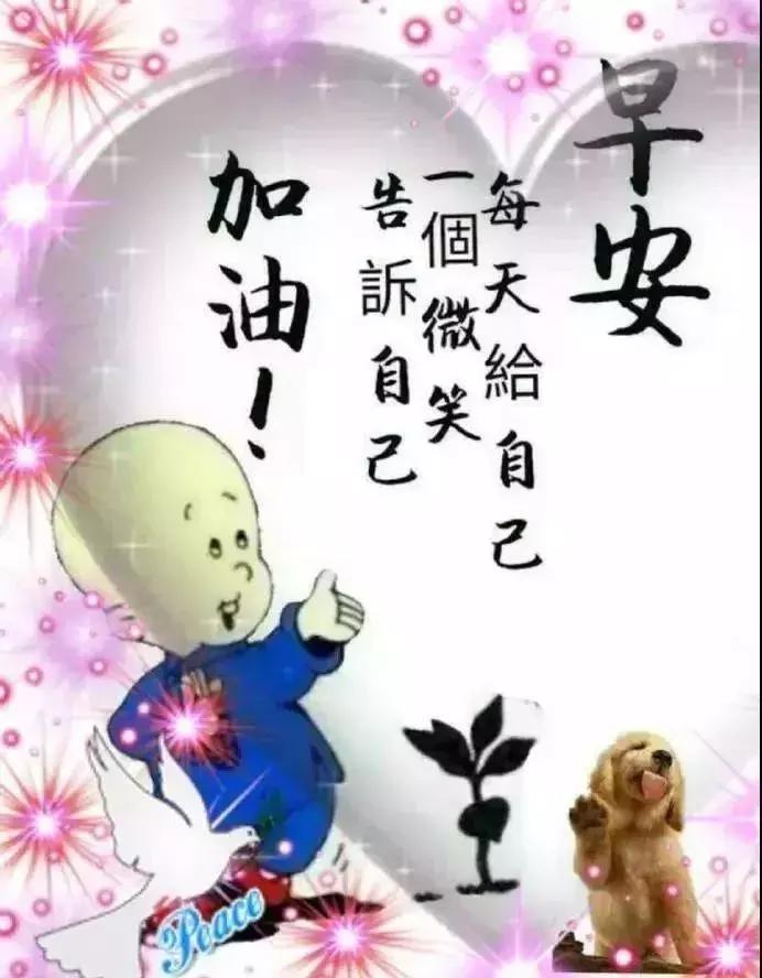 看淡一切善待自己早上好,早上好看淡繁华用心生活